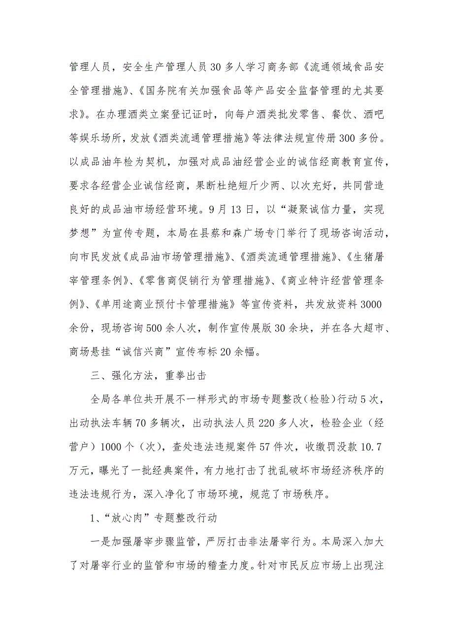 商务局开展市场秩序整改专题行动工作总结_第2页