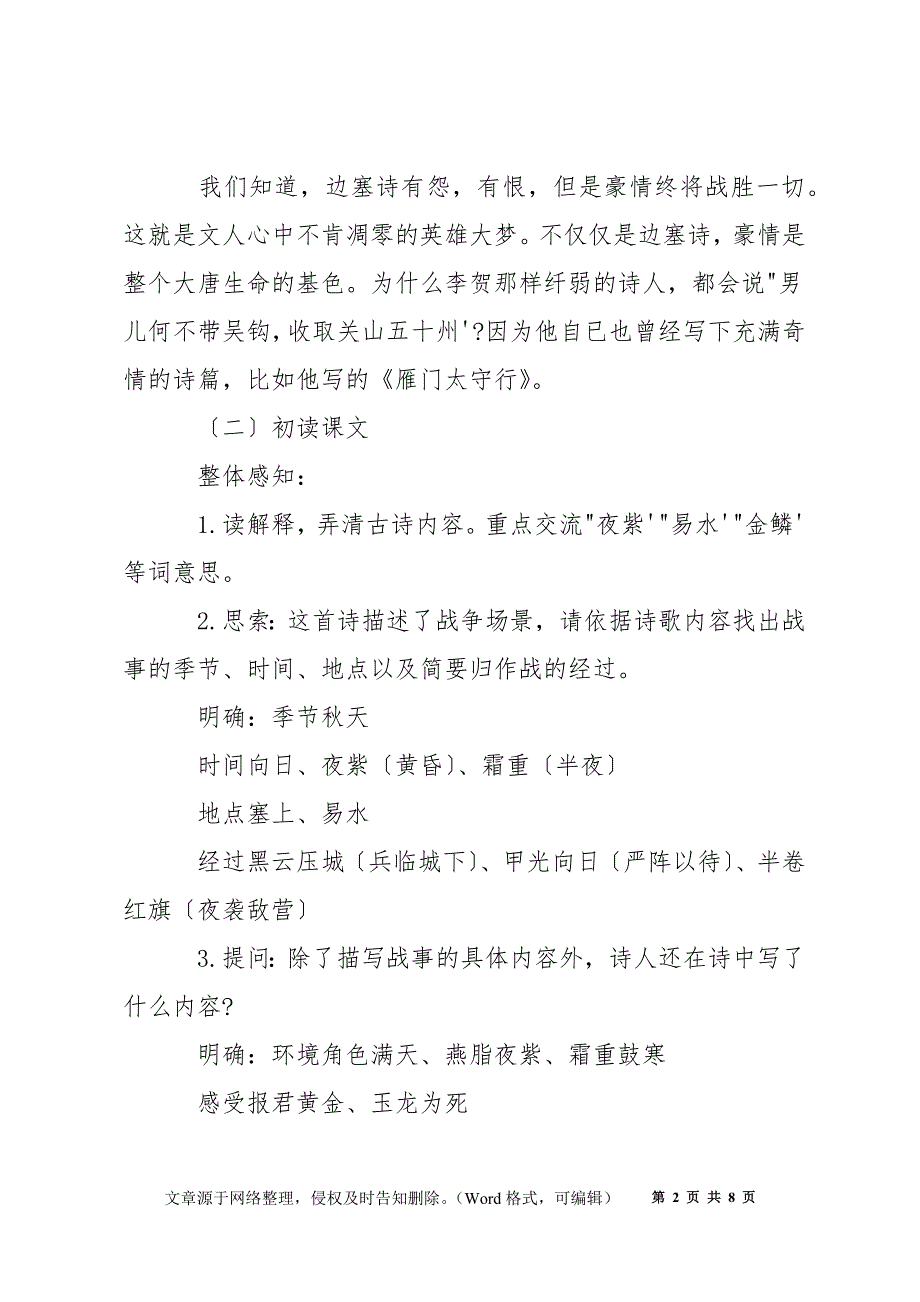 初中语文《诗词五首- 雁门太守行》优秀教案范例_第2页