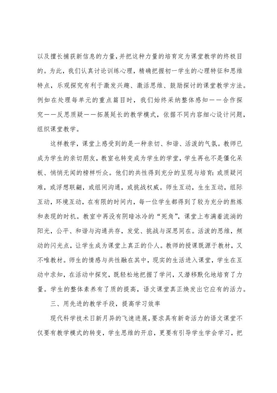 初中教学工作总结三篇.docx_第5页