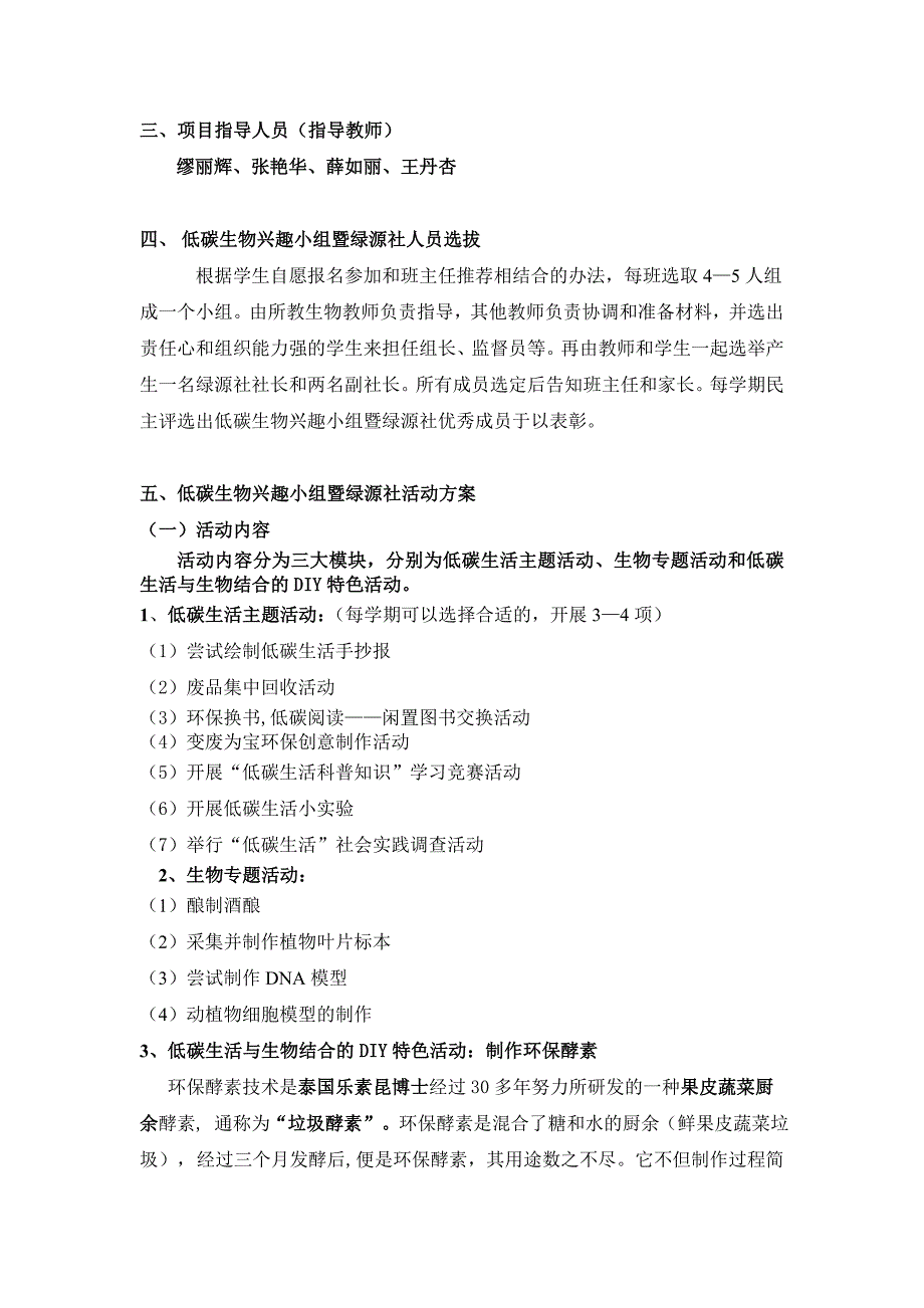 低碳生活兴趣小组项目实施方案_第3页