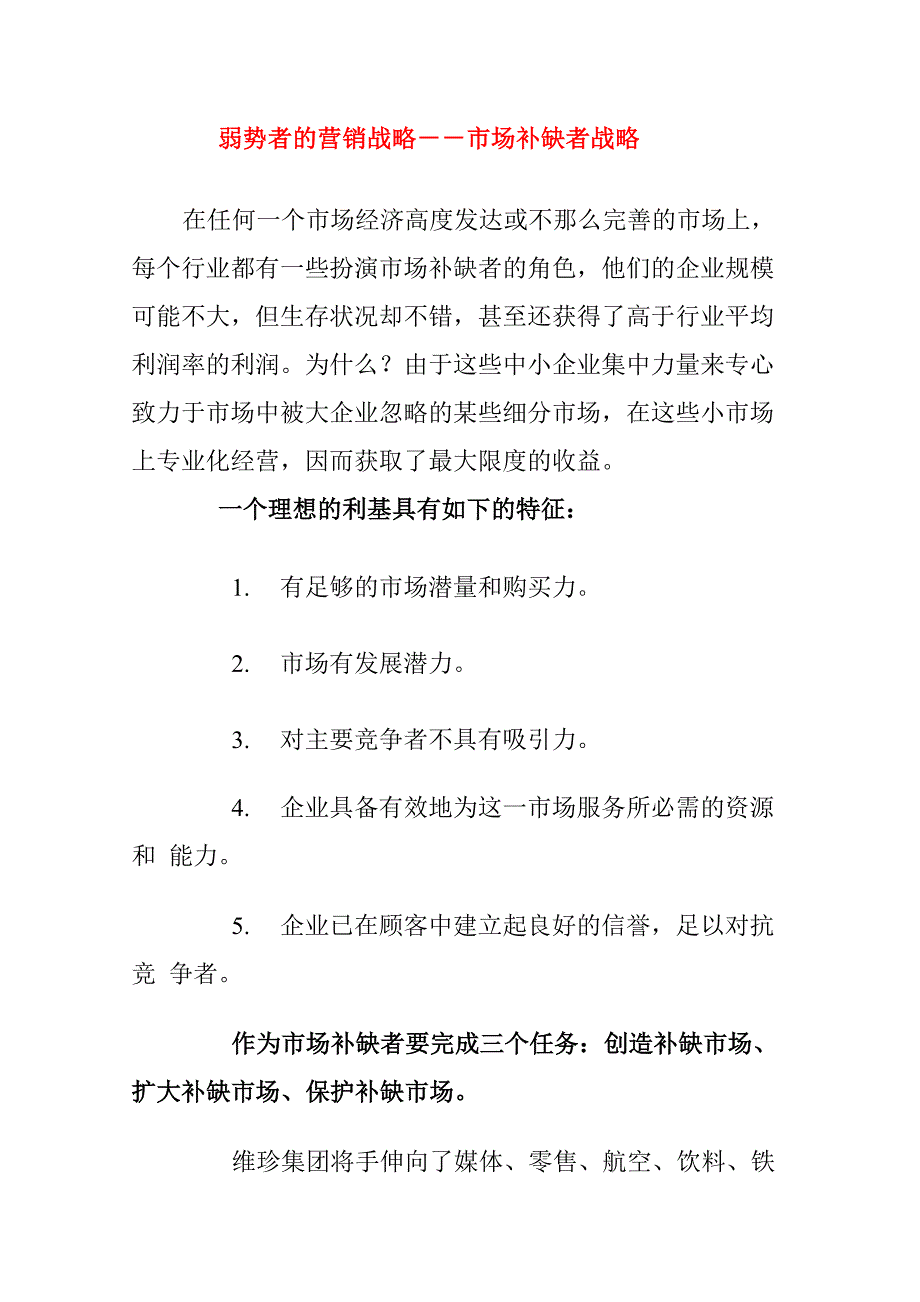弱势者的营销战略_第1页