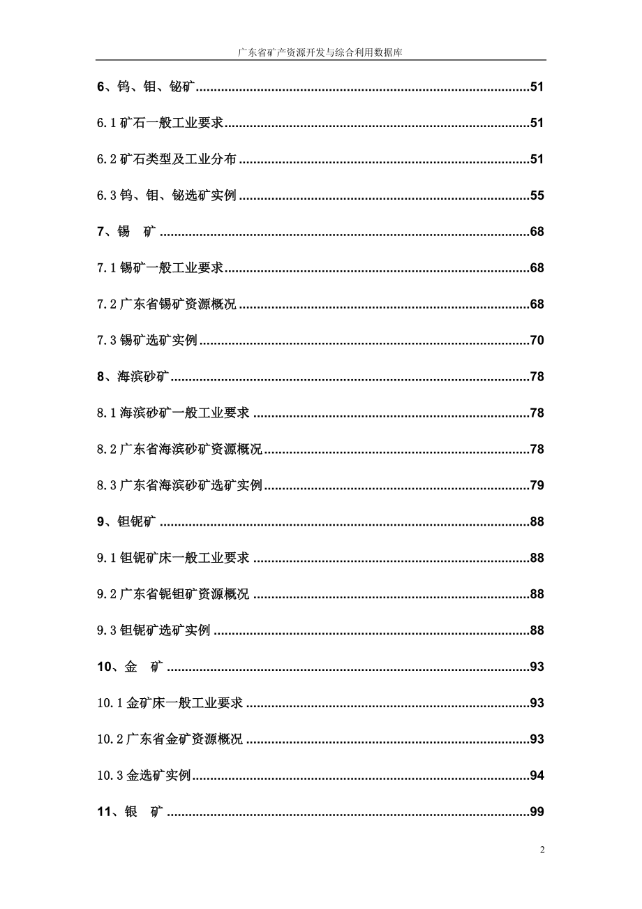 广东省矿产资源开发_第3页