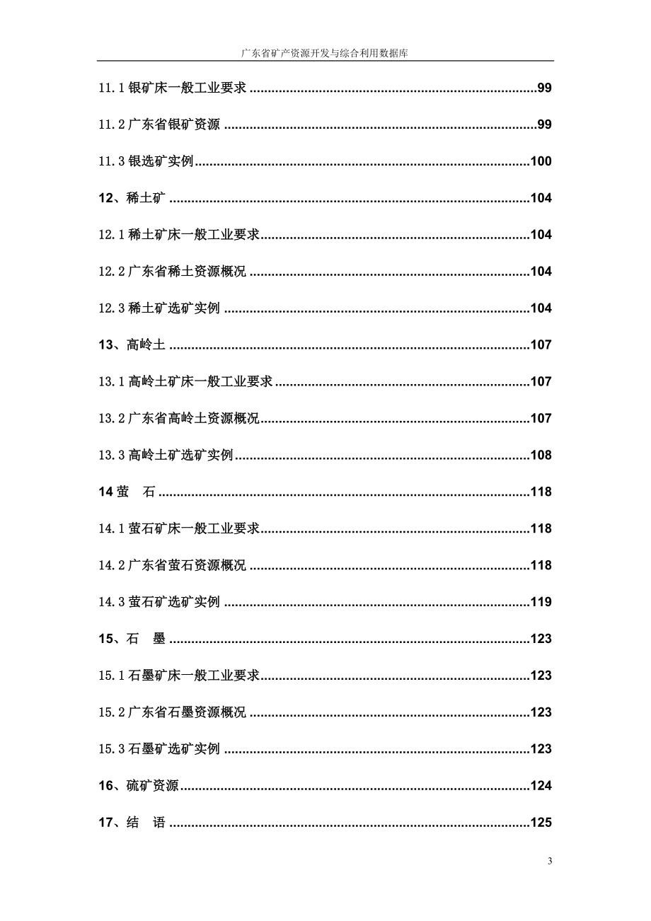 广东省矿产资源开发_第4页