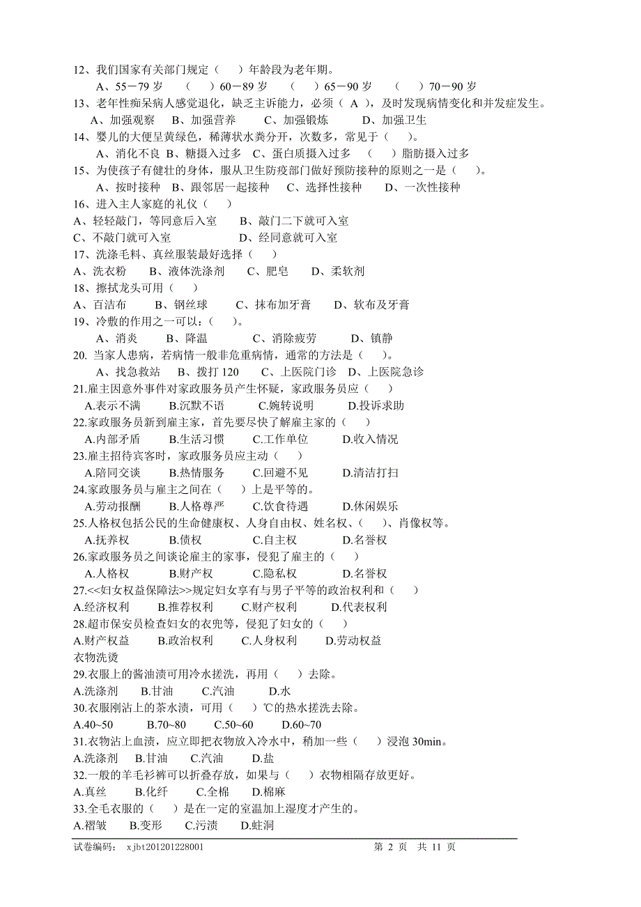 家政服务员中级理论试卷b_第2页