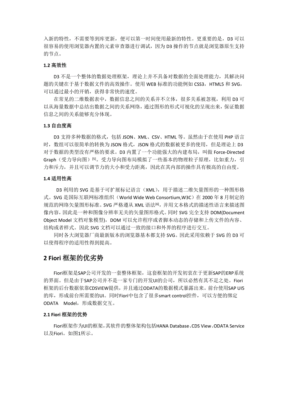 硕士论文——基于D3技术与Fiori框架的数据可视化功能研究与实现_第2页