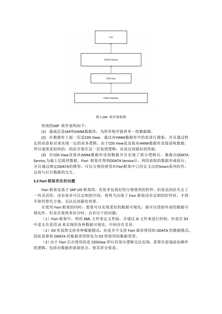 硕士论文——基于D3技术与Fiori框架的数据可视化功能研究与实现_第3页