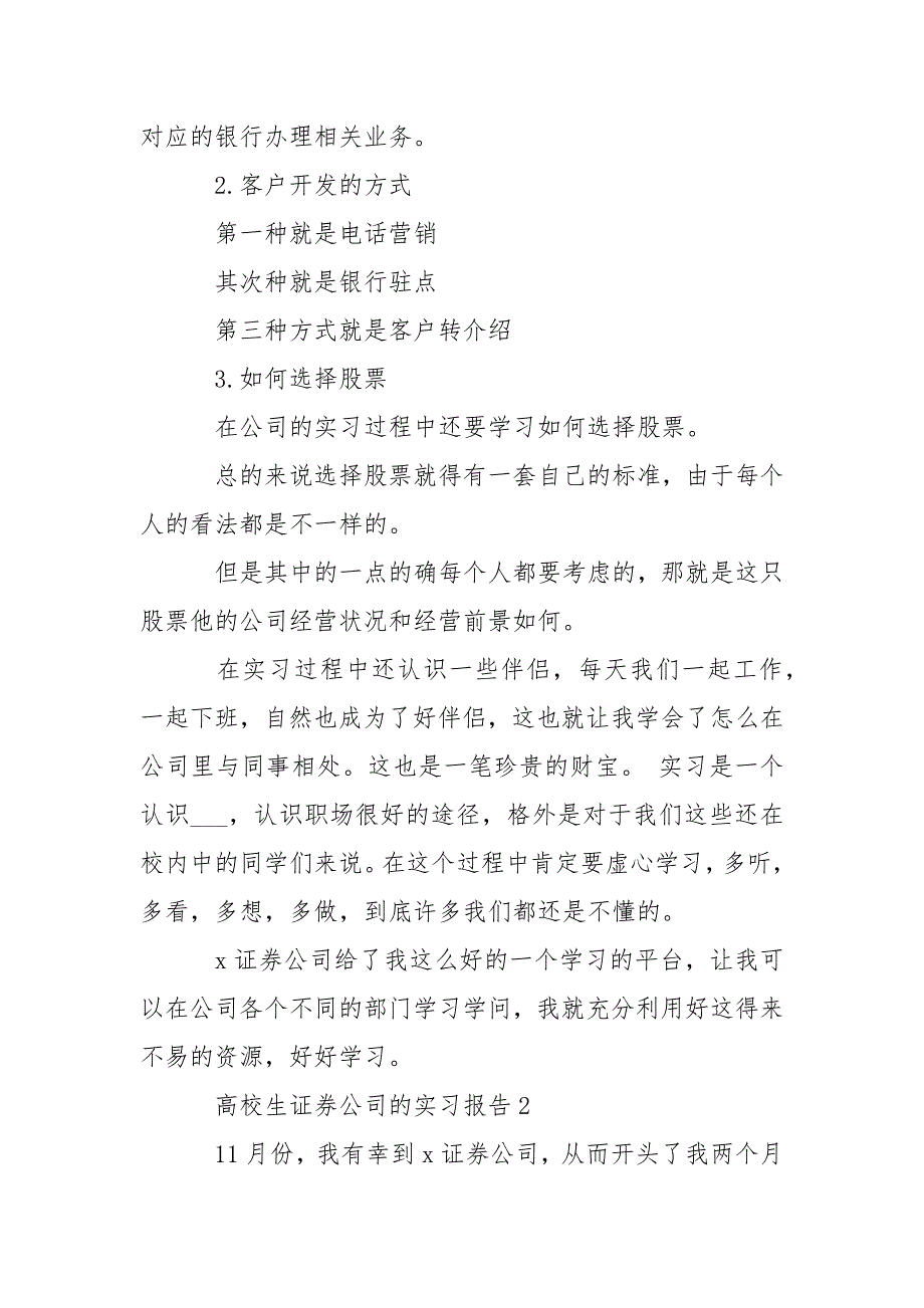 高校生证券公司的实习报告精选_第2页