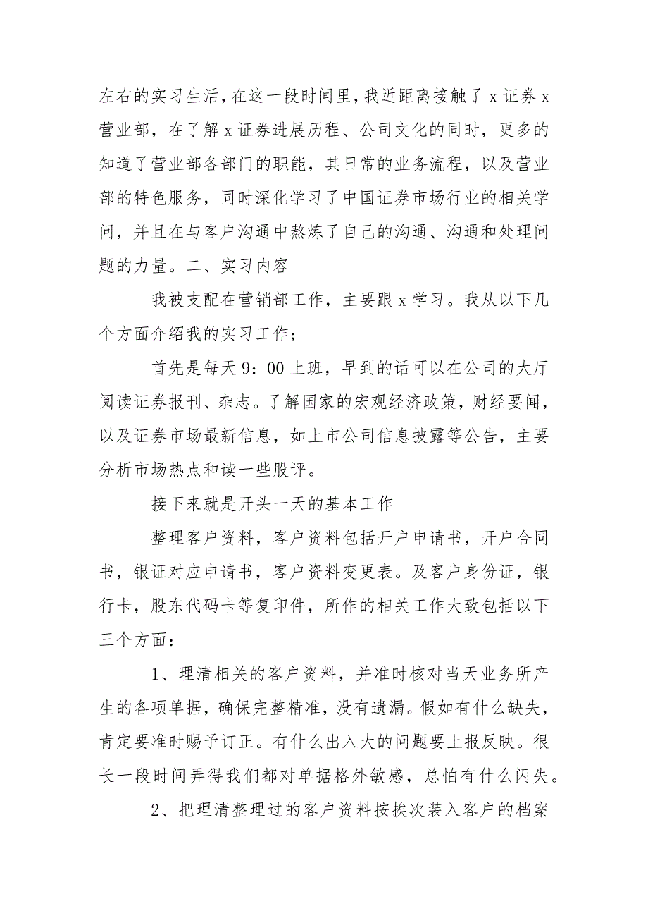 高校生证券公司的实习报告精选_第3页