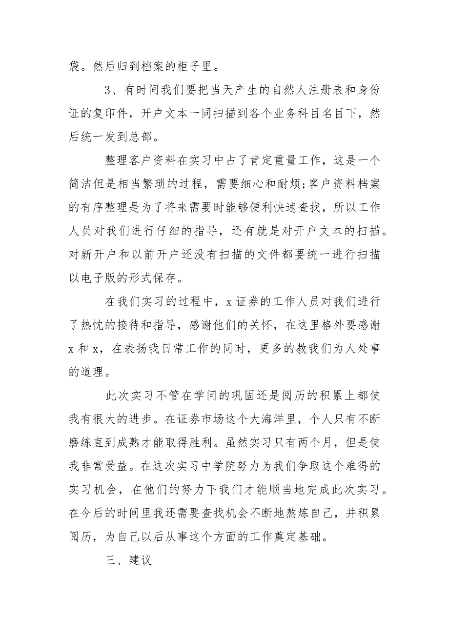 高校生证券公司的实习报告精选_第4页