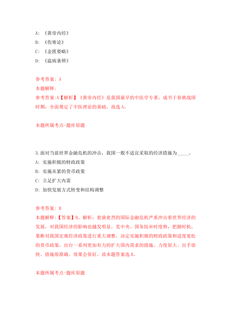 浙江绍兴市越城区信访局招考聘用编外工作人员（同步测试）模拟卷含答案【9】_第2页