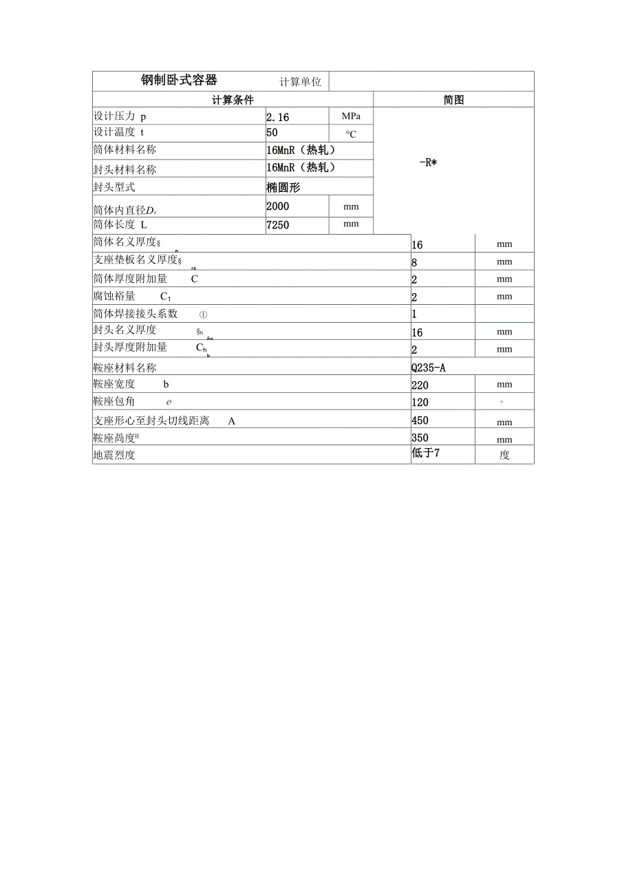 液氨贮罐计算书_第1页