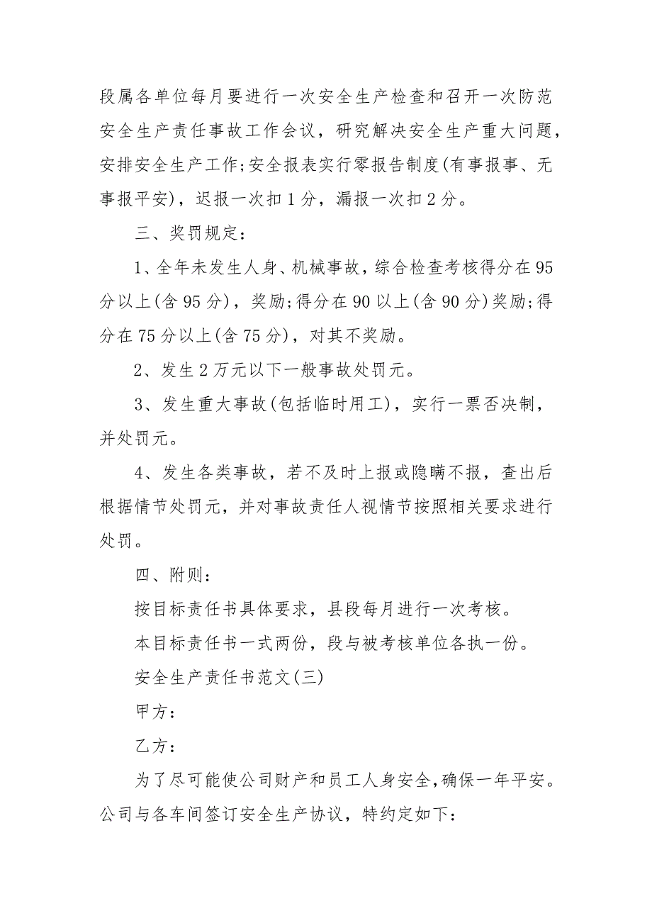 安全生产责任书五篇-责任书2022年范文模板_第4页