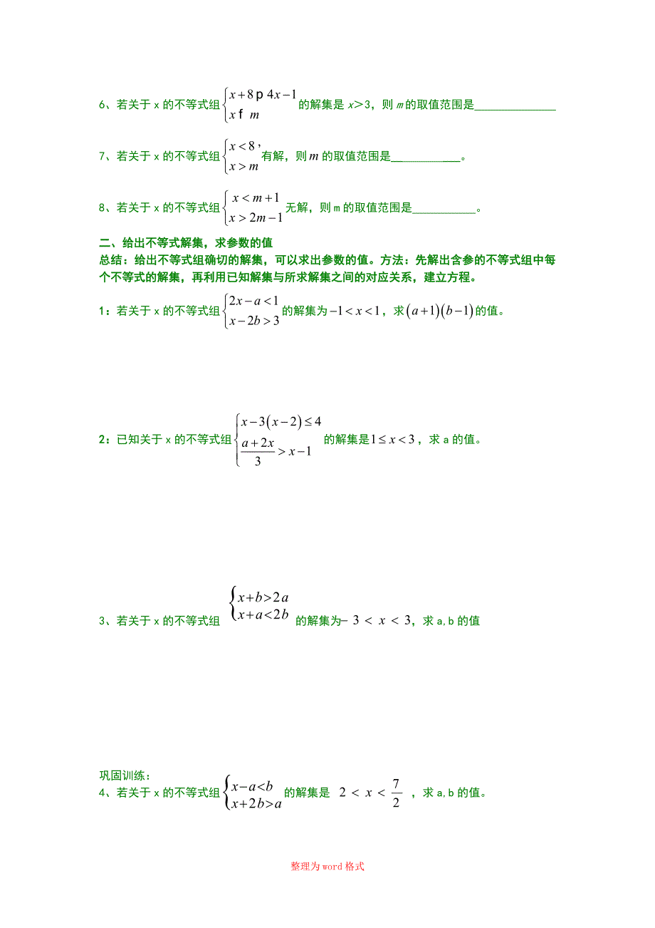 含参不等式题型Word版_第2页