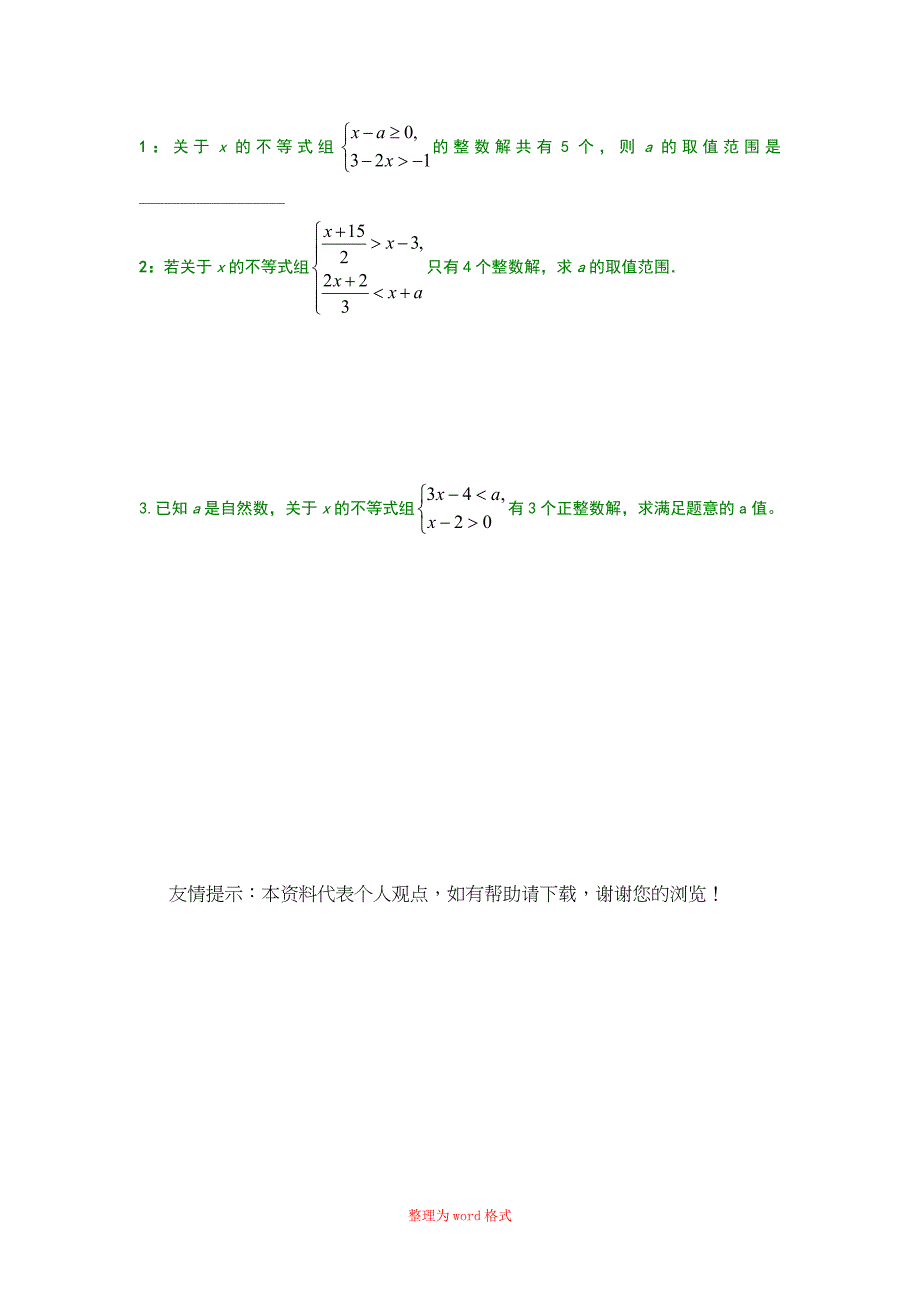 含参不等式题型Word版_第4页