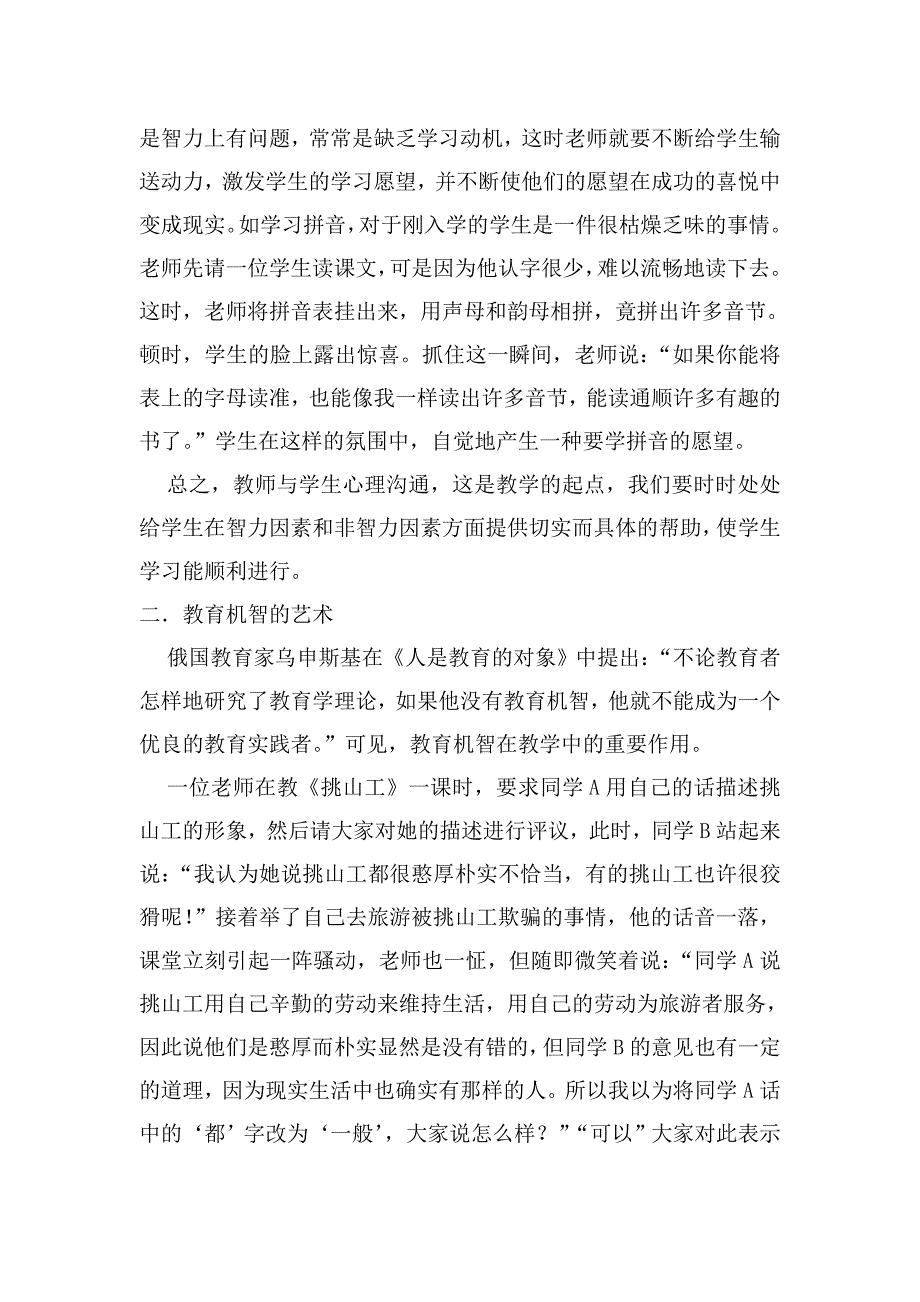 小学语文课堂教学艺术.doc_第2页