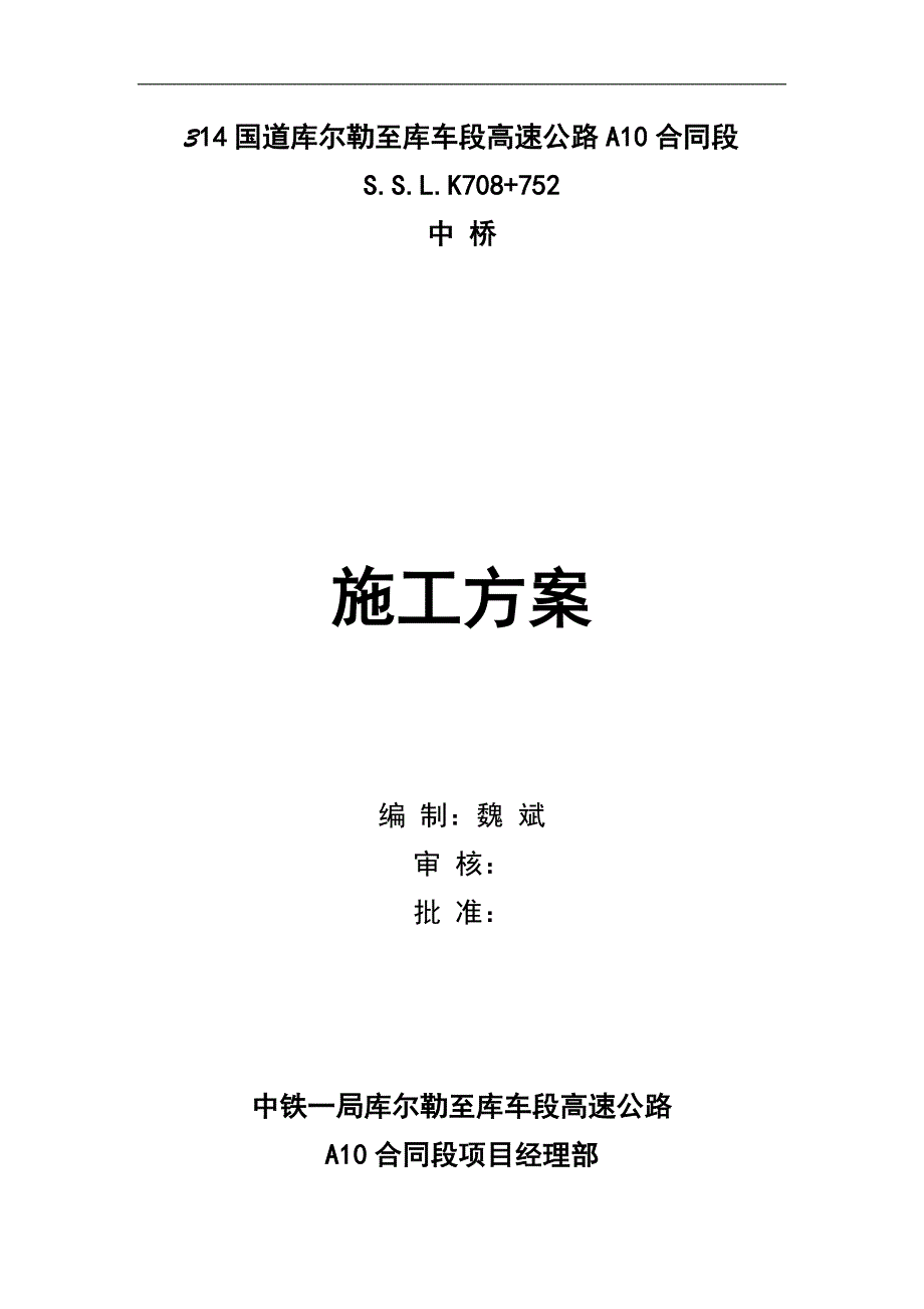 牙哈大桥总体.doc_第1页