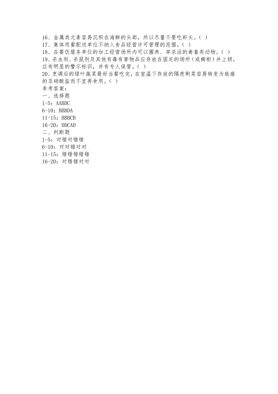 餐饮服务符合相关规定的食品安全管理人员培训证明材料_第3页