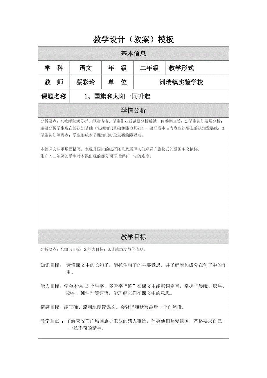 教学设计（教案）模板 (12).doc_第1页