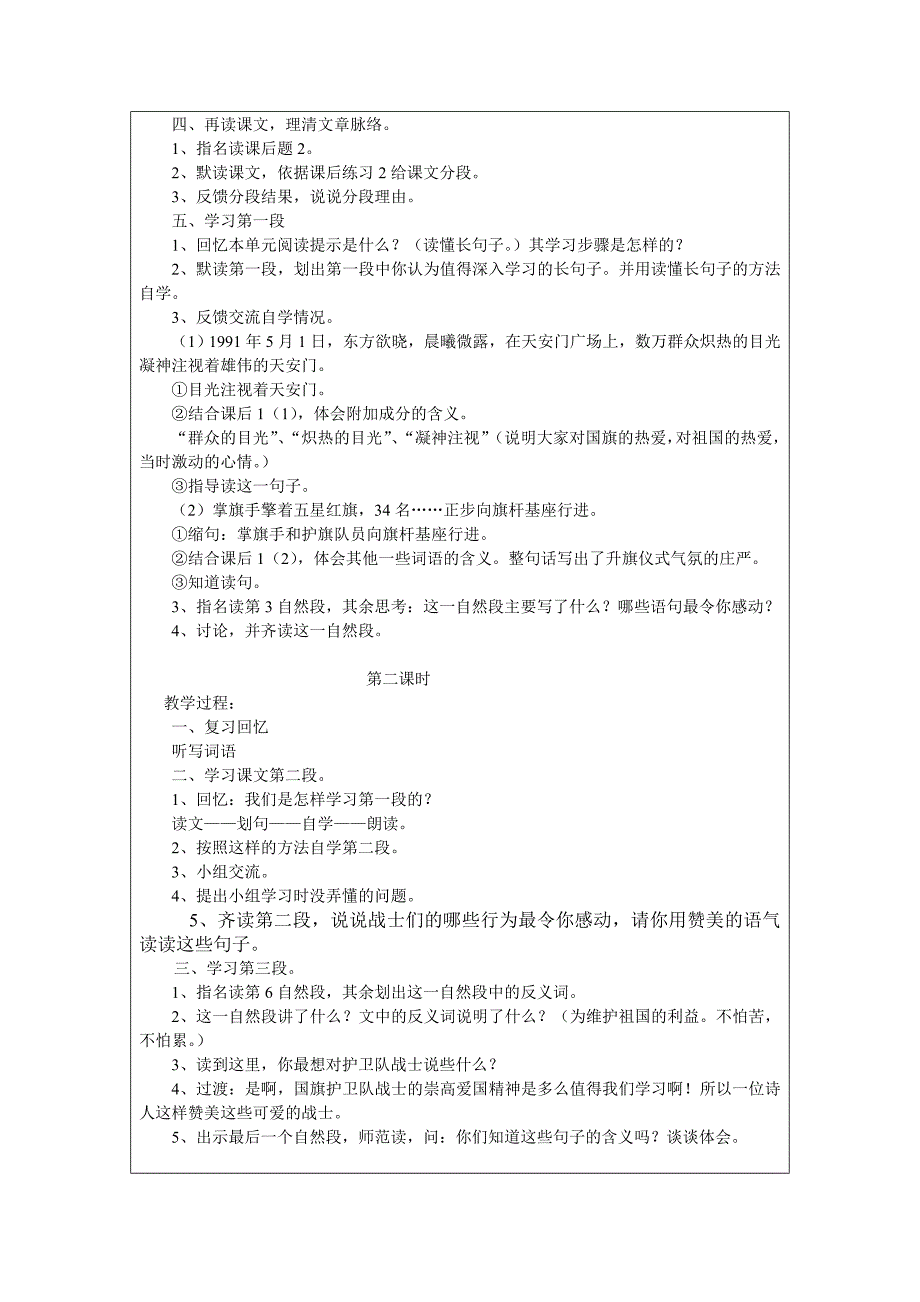 教学设计（教案）模板 (12).doc_第3页