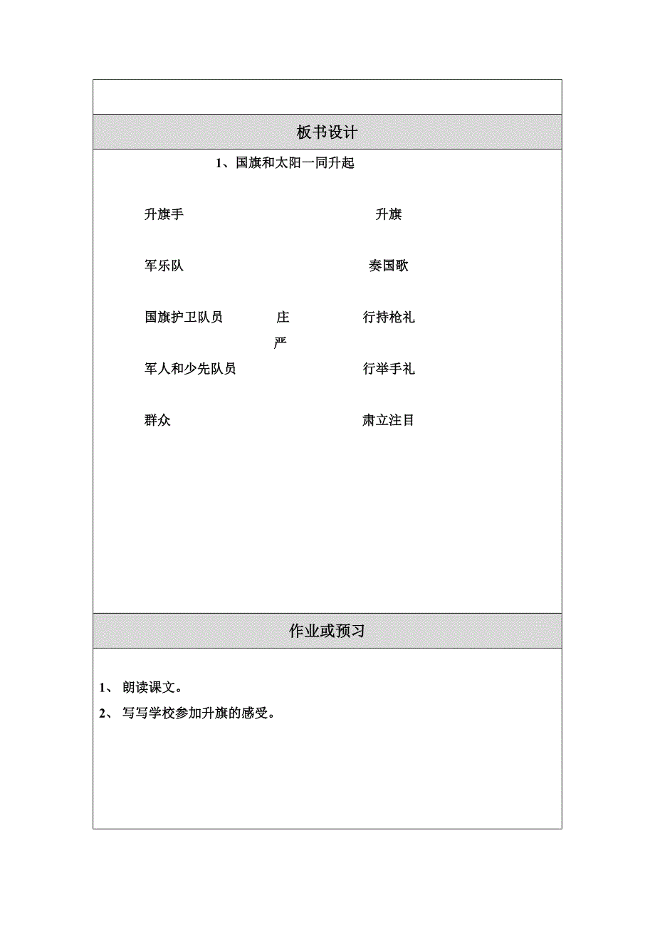 教学设计（教案）模板 (12).doc_第5页