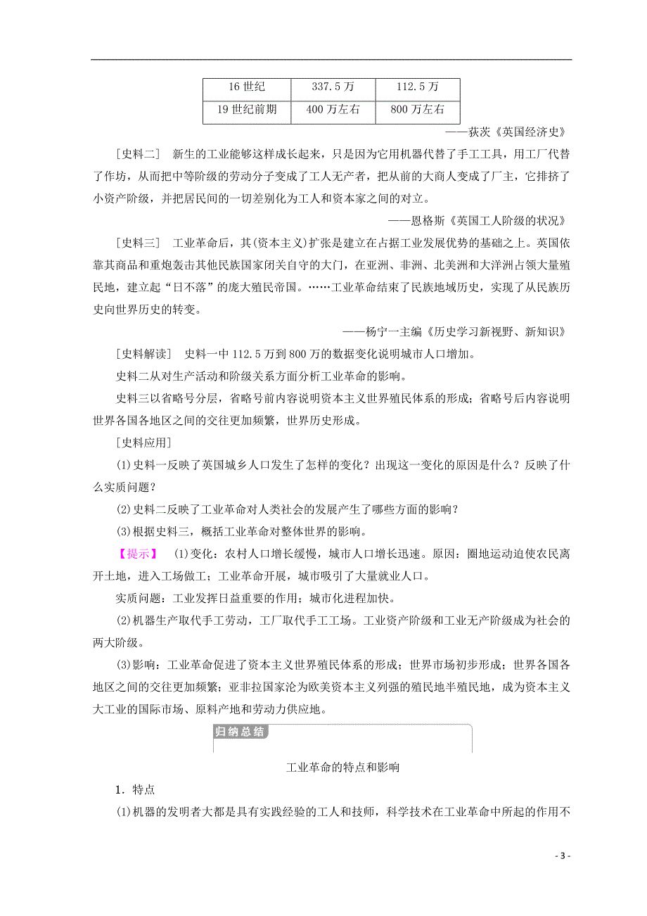 2018秋高中历史 第2单元 资本主义世界市场的形成和发展 第7课 第一次工业革命学案 新人教版必修2_第3页