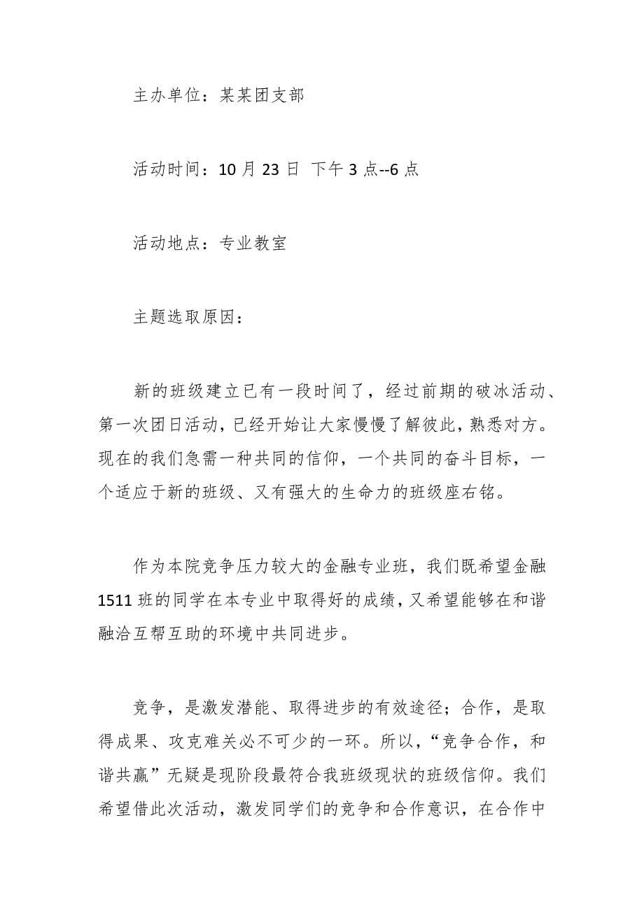 大学班级活动策划书_第5页