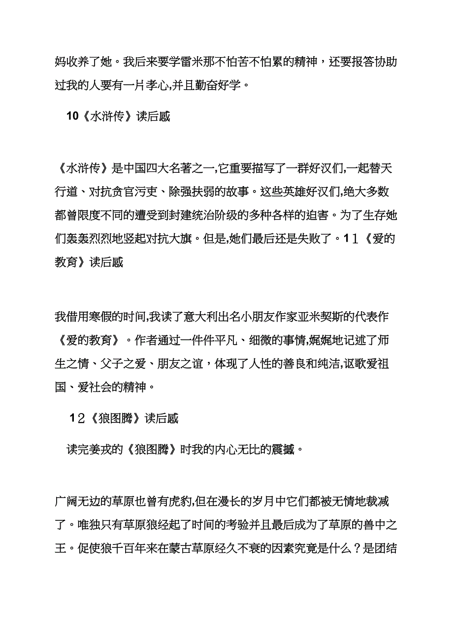 优秀作文读后感100字_第4页