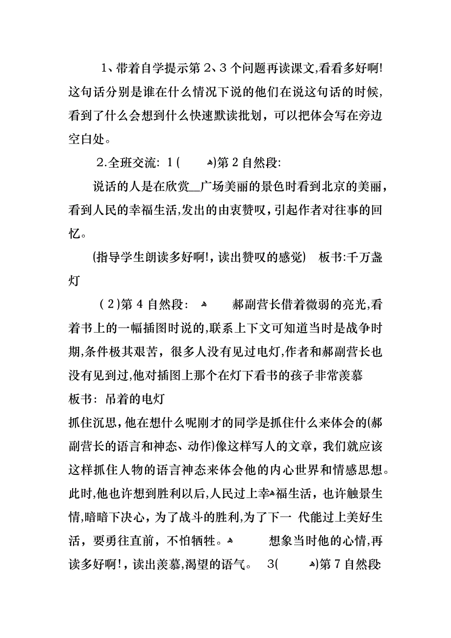 六年级语文下册灯光教案_第2页