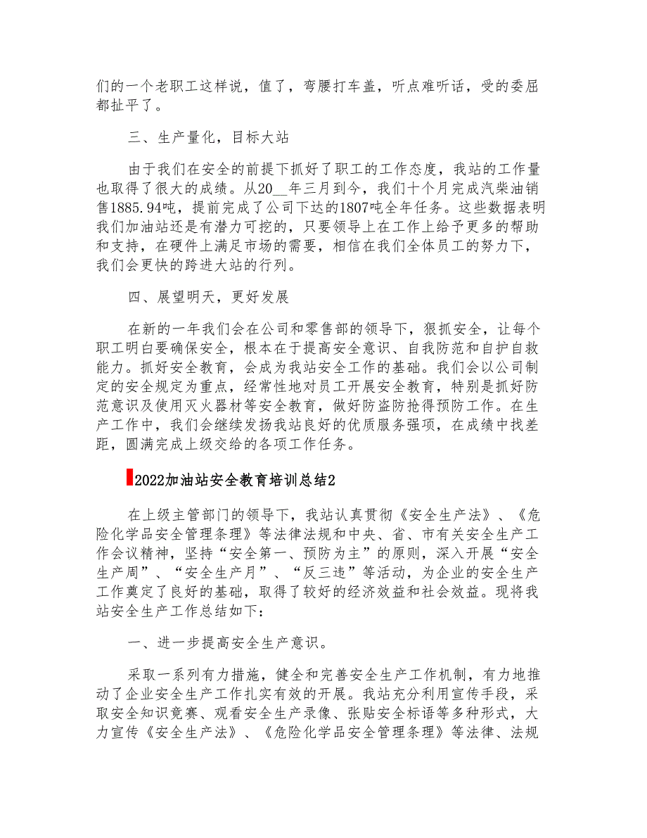 2022加油站安全教育培训总结_第2页