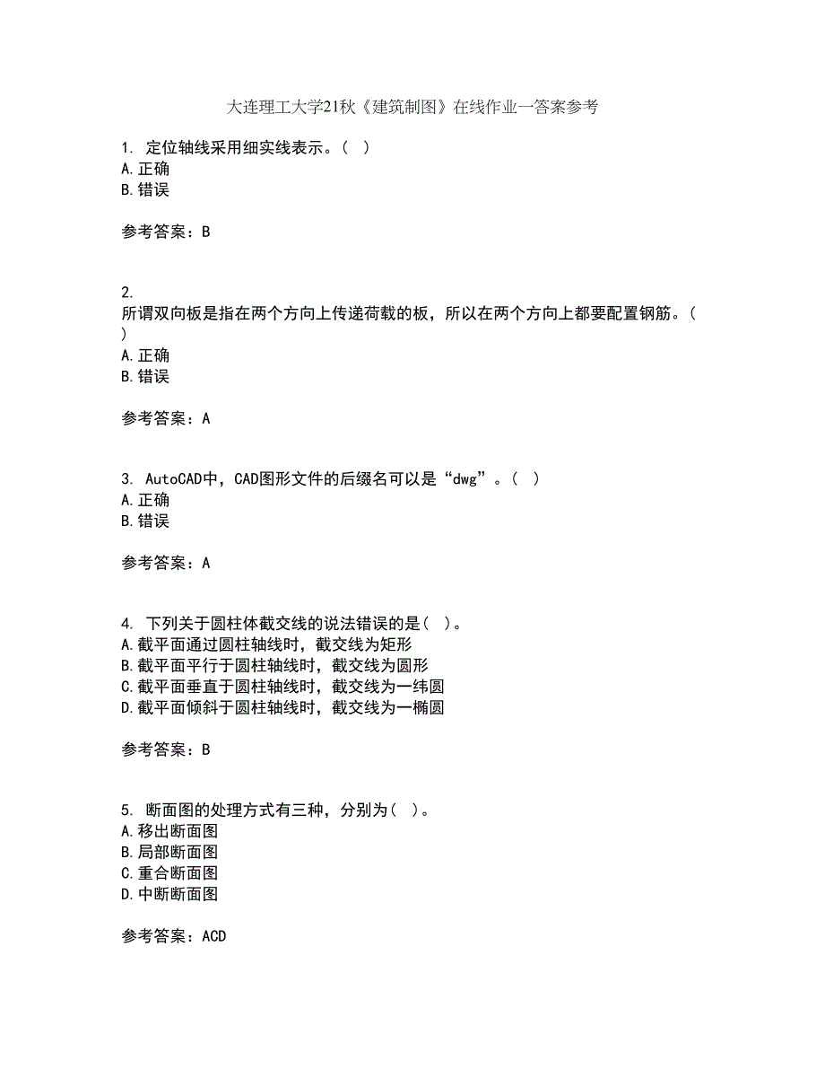 大连理工大学21秋《建筑制图》在线作业一答案参考7_第1页