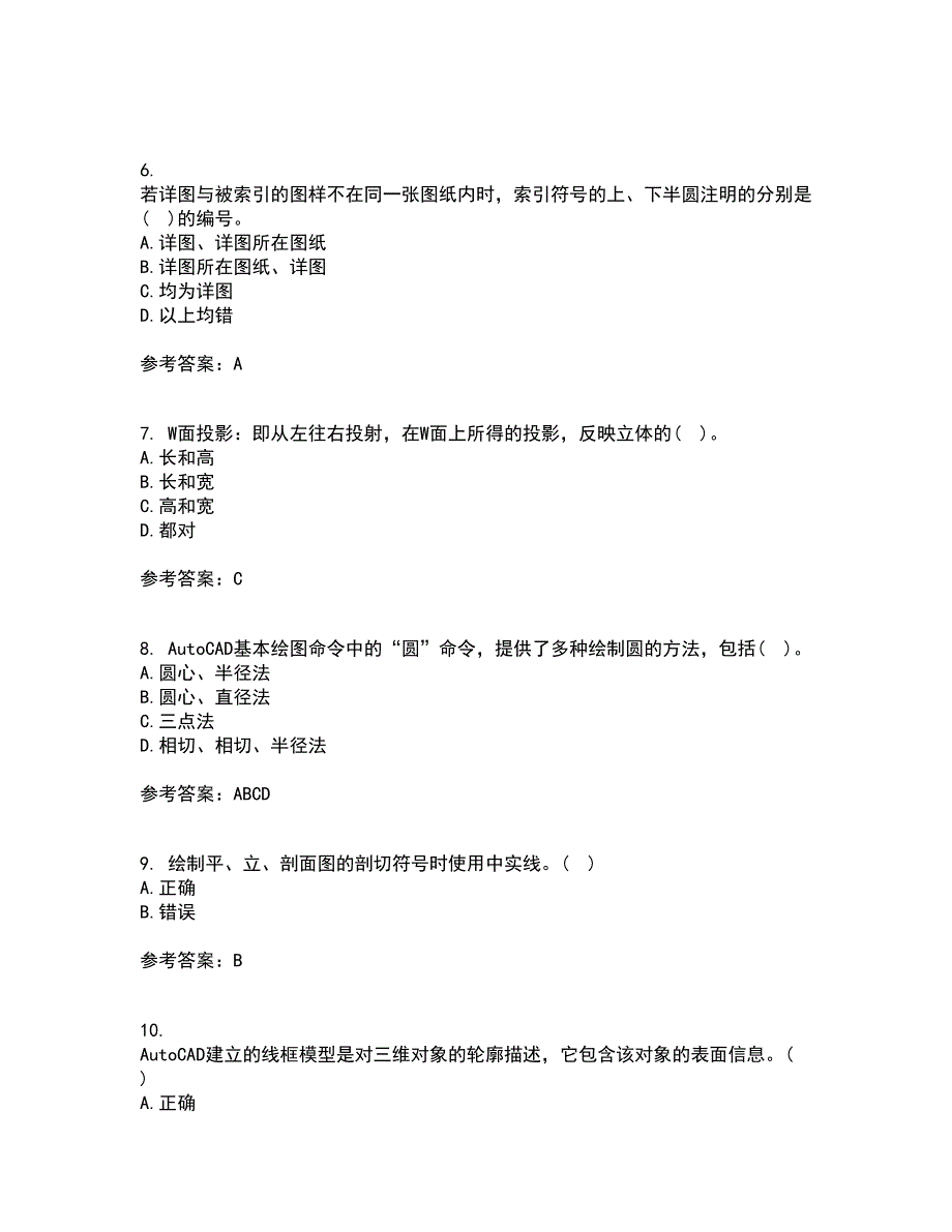 大连理工大学21秋《建筑制图》在线作业一答案参考7_第2页