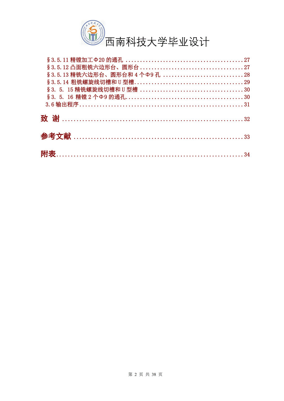 数控编程本科论文利用UG软件来设计和加工零件_第2页