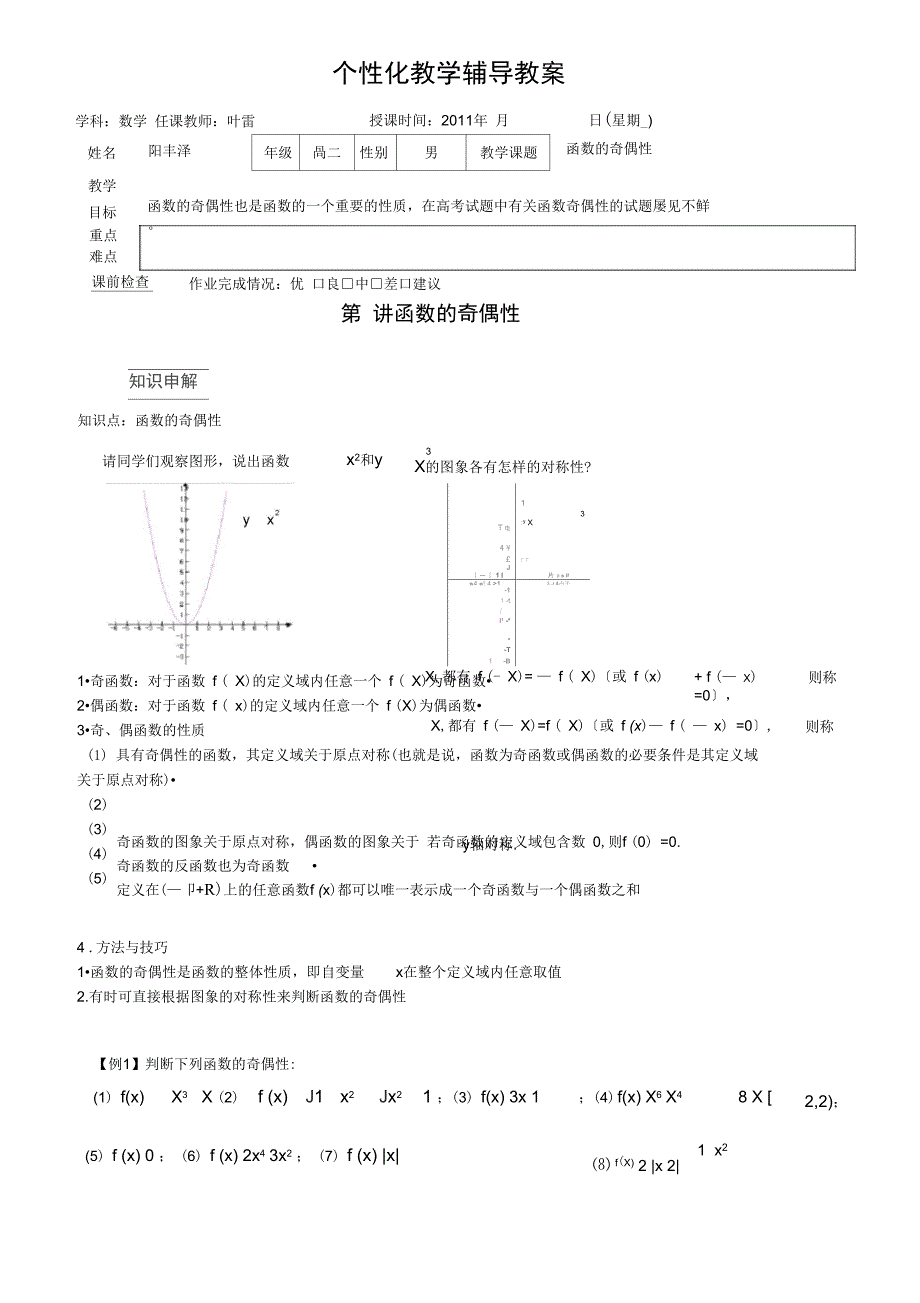 高考数学复习讲练5函数的奇偶性_第1页