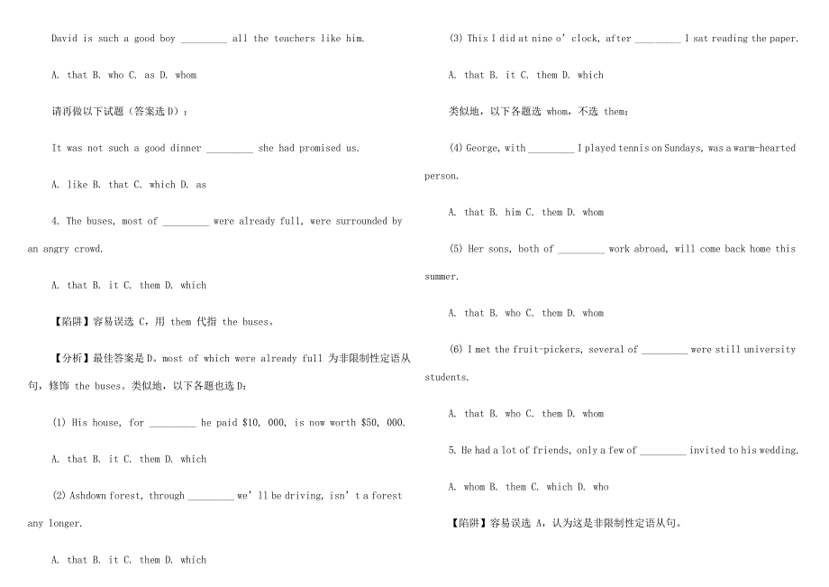 定语从句与强调句的区分_练习.doc_第3页