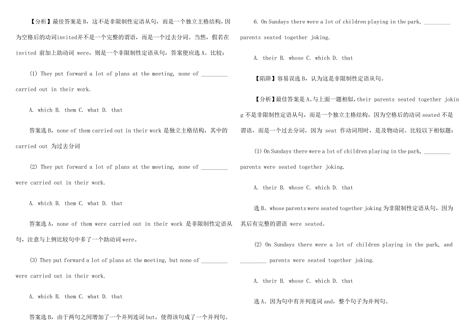 定语从句与强调句的区分_练习.doc_第4页