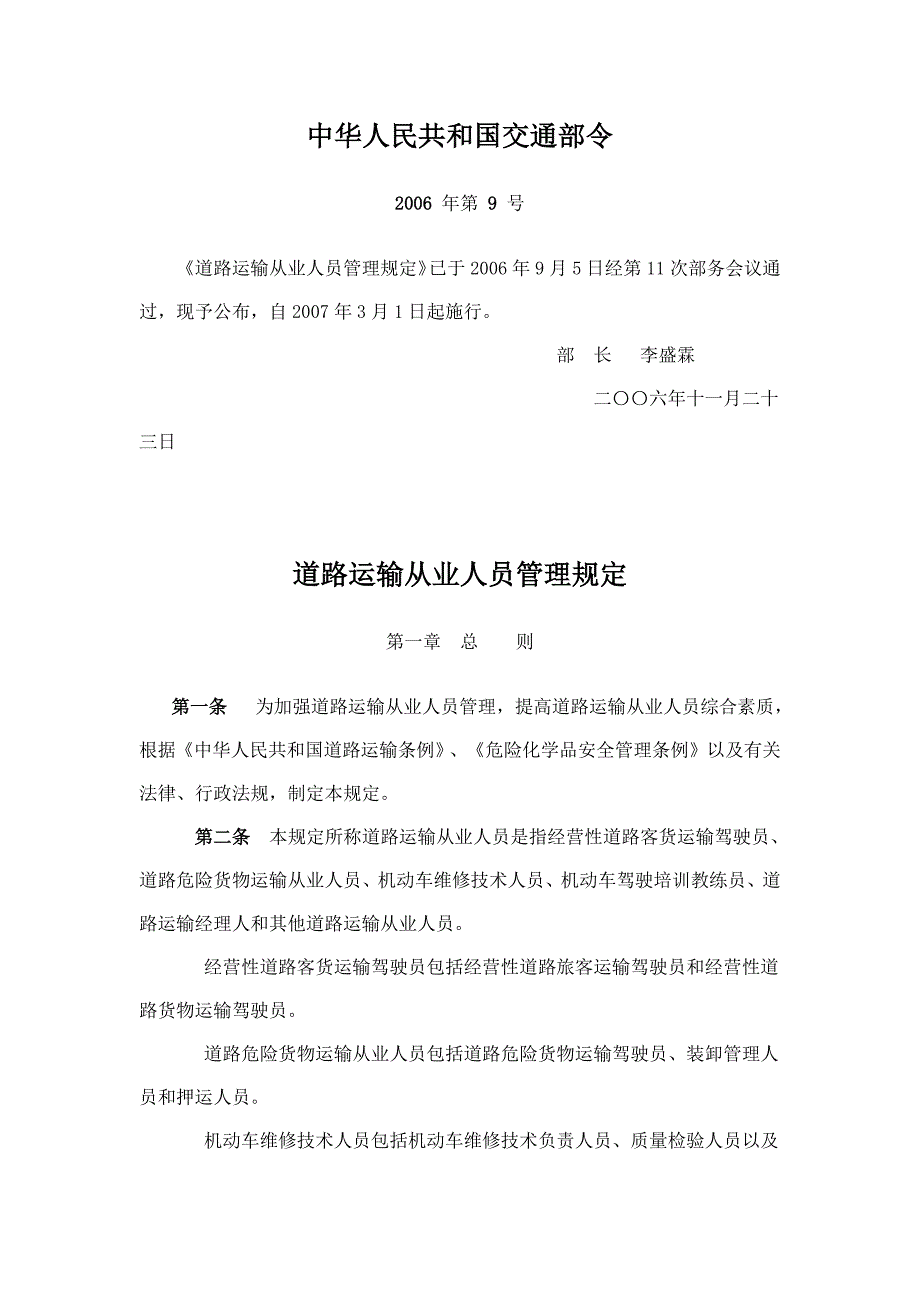 道路运输从业人员管理规定.doc_第1页