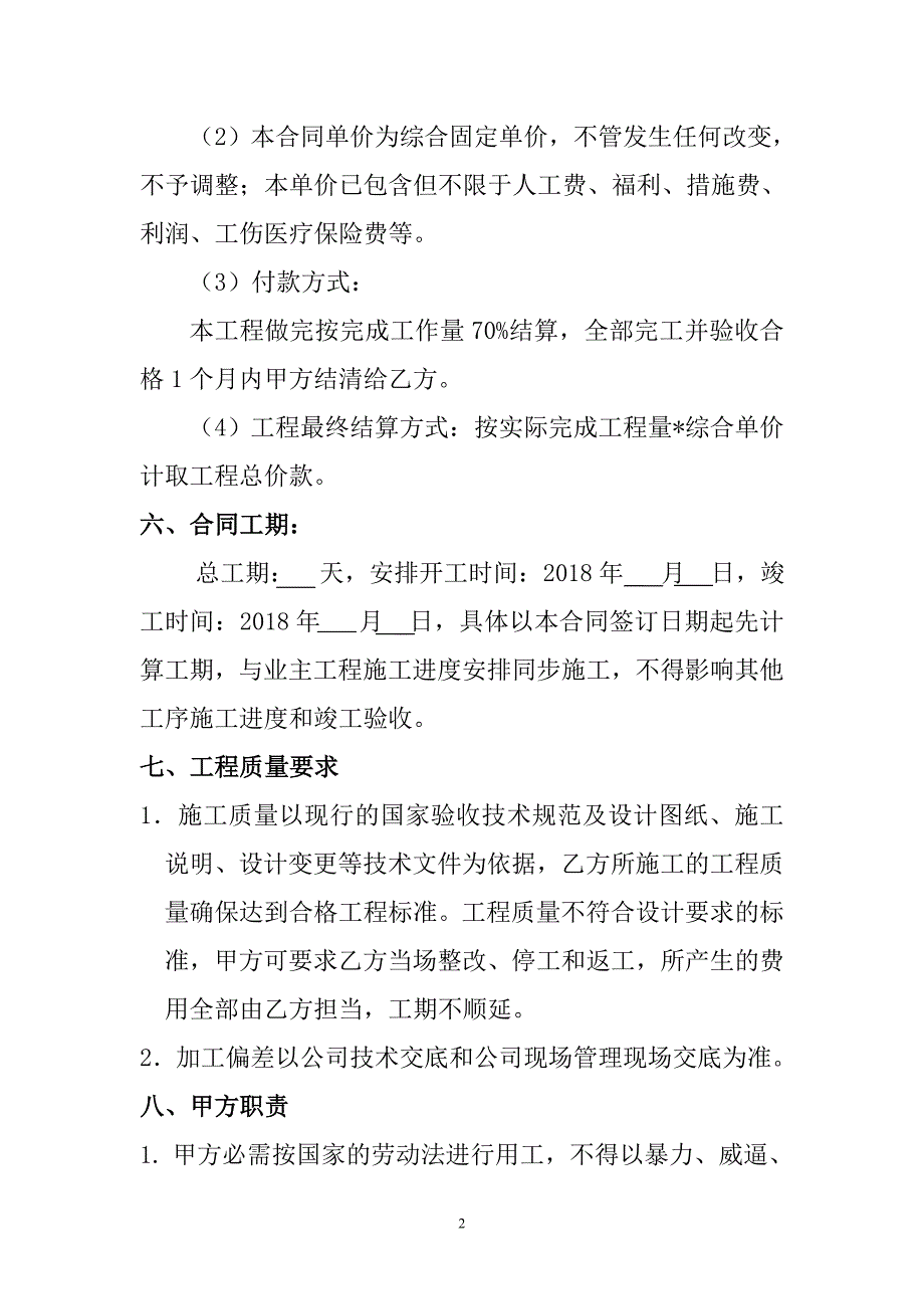 瓷砖加工合同_第2页