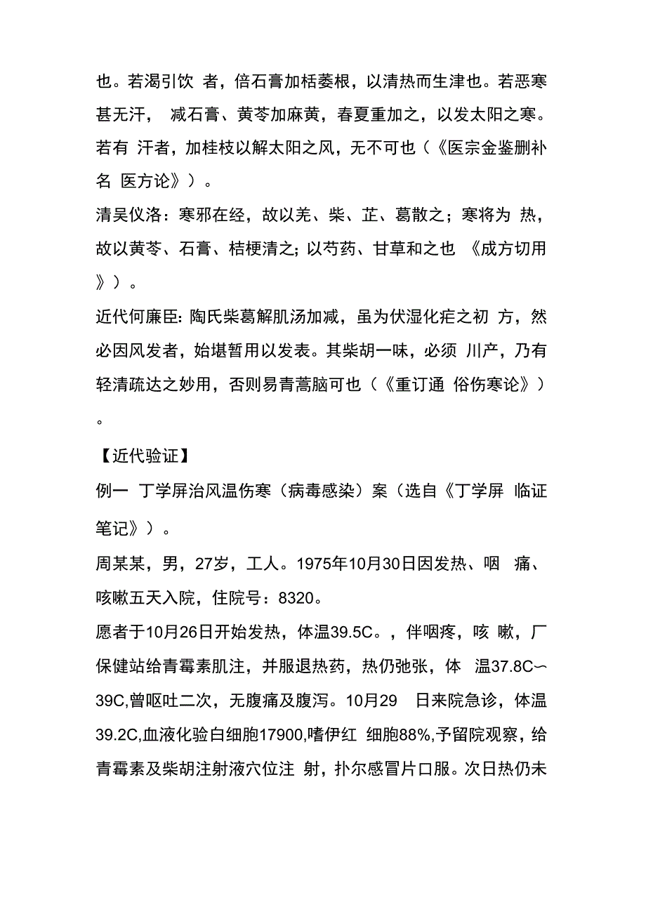 柴葛解肌汤_第2页