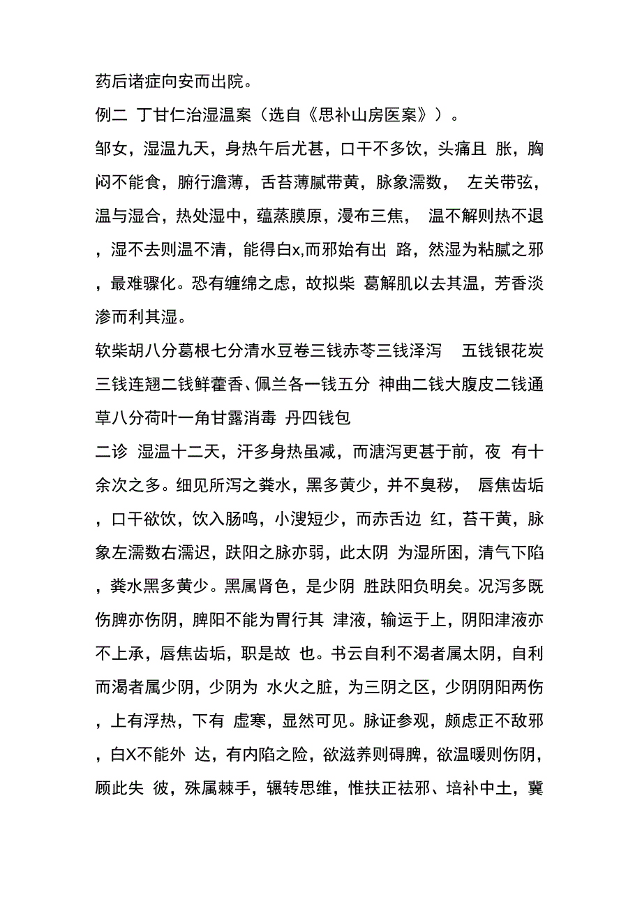 柴葛解肌汤_第4页