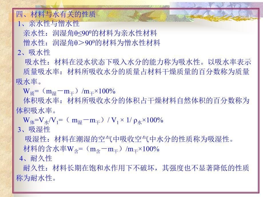 建筑材料-高琼英_第5页