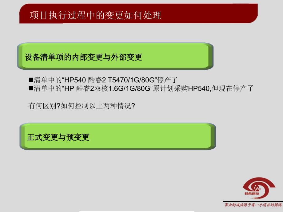 弱电系统集成工程项目管理方案_第4页