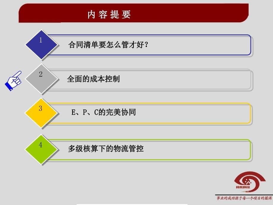 弱电系统集成工程项目管理方案_第5页