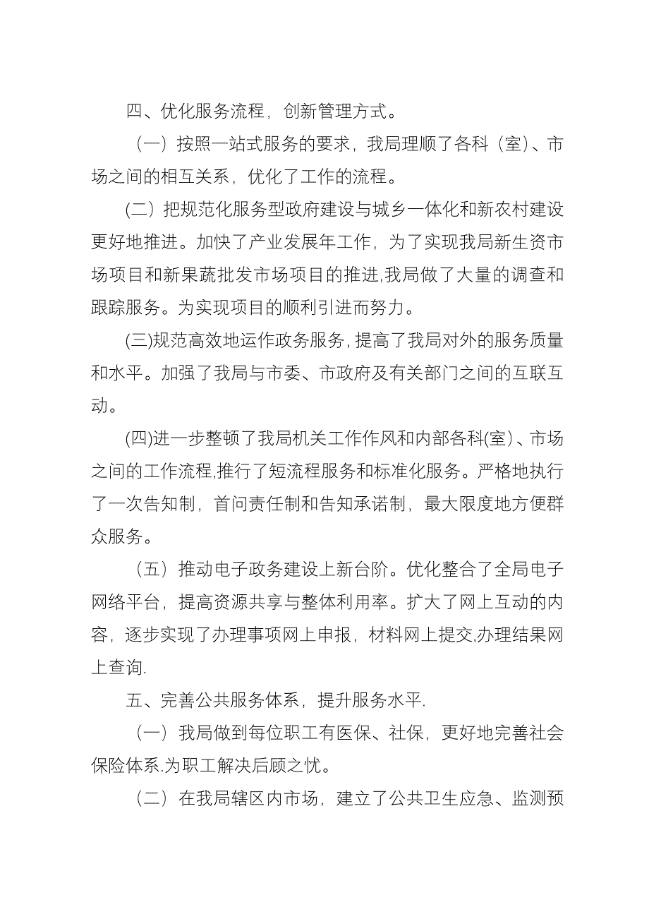 区市场管理局上半年度小结.docx_第3页