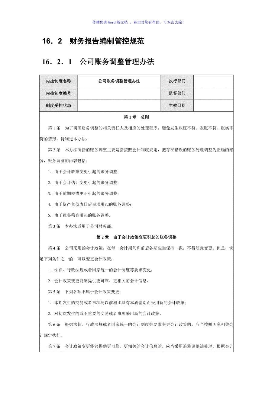 公司内部控制规范财务报告编制与披露Word编辑_第5页