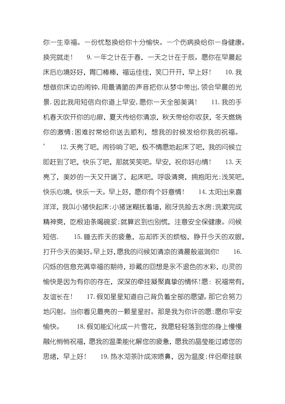 同事间早上问候语 同事很久不见问候语_第3页