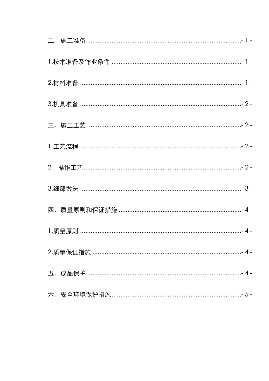 天棚防锈刷漆施工方案_第2页