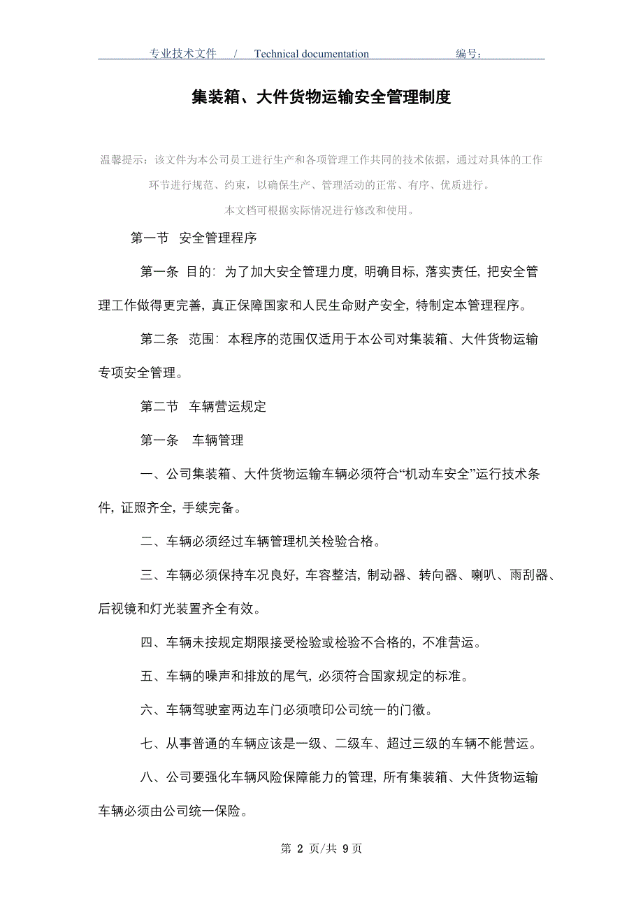 集装箱、大件货物运输安全管理制度（正式版）_第2页