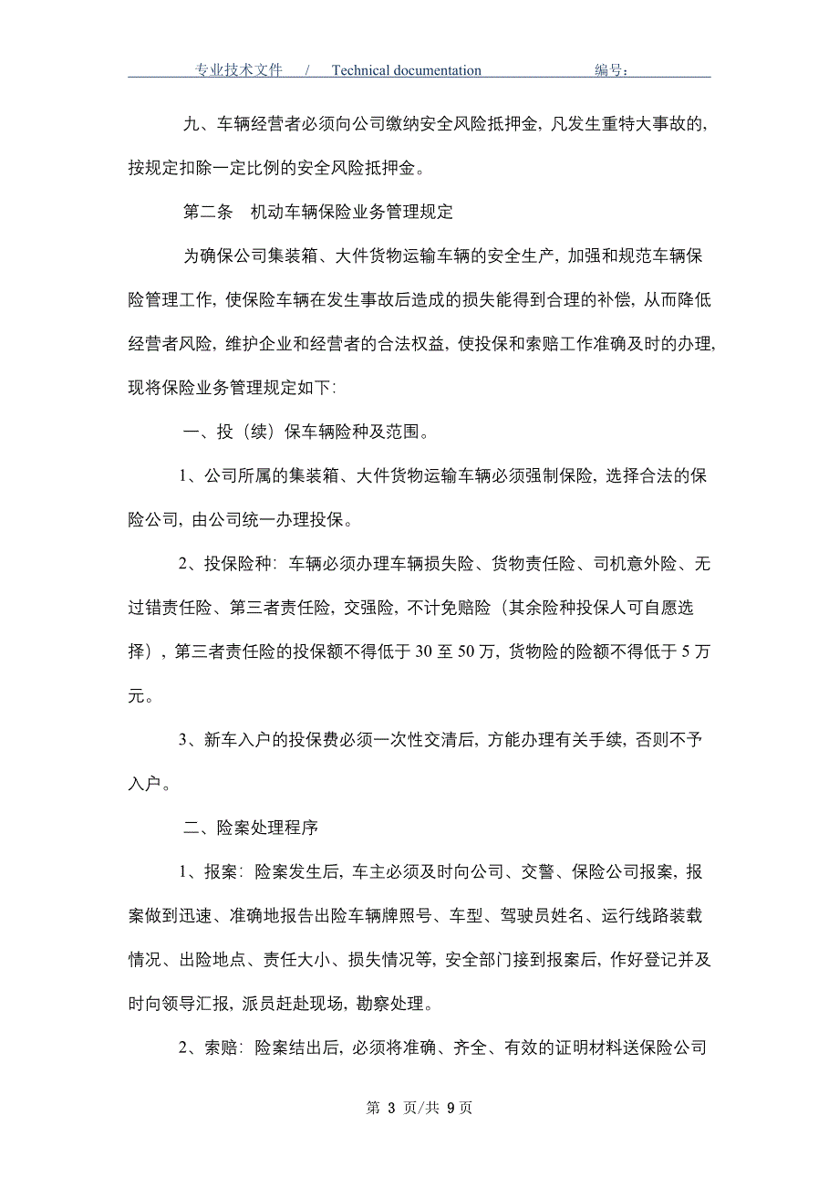 集装箱、大件货物运输安全管理制度（正式版）_第3页