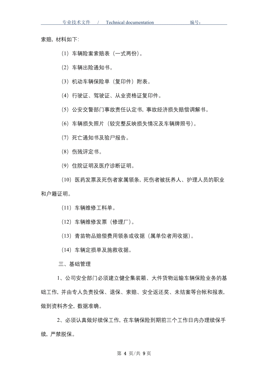 集装箱、大件货物运输安全管理制度（正式版）_第4页