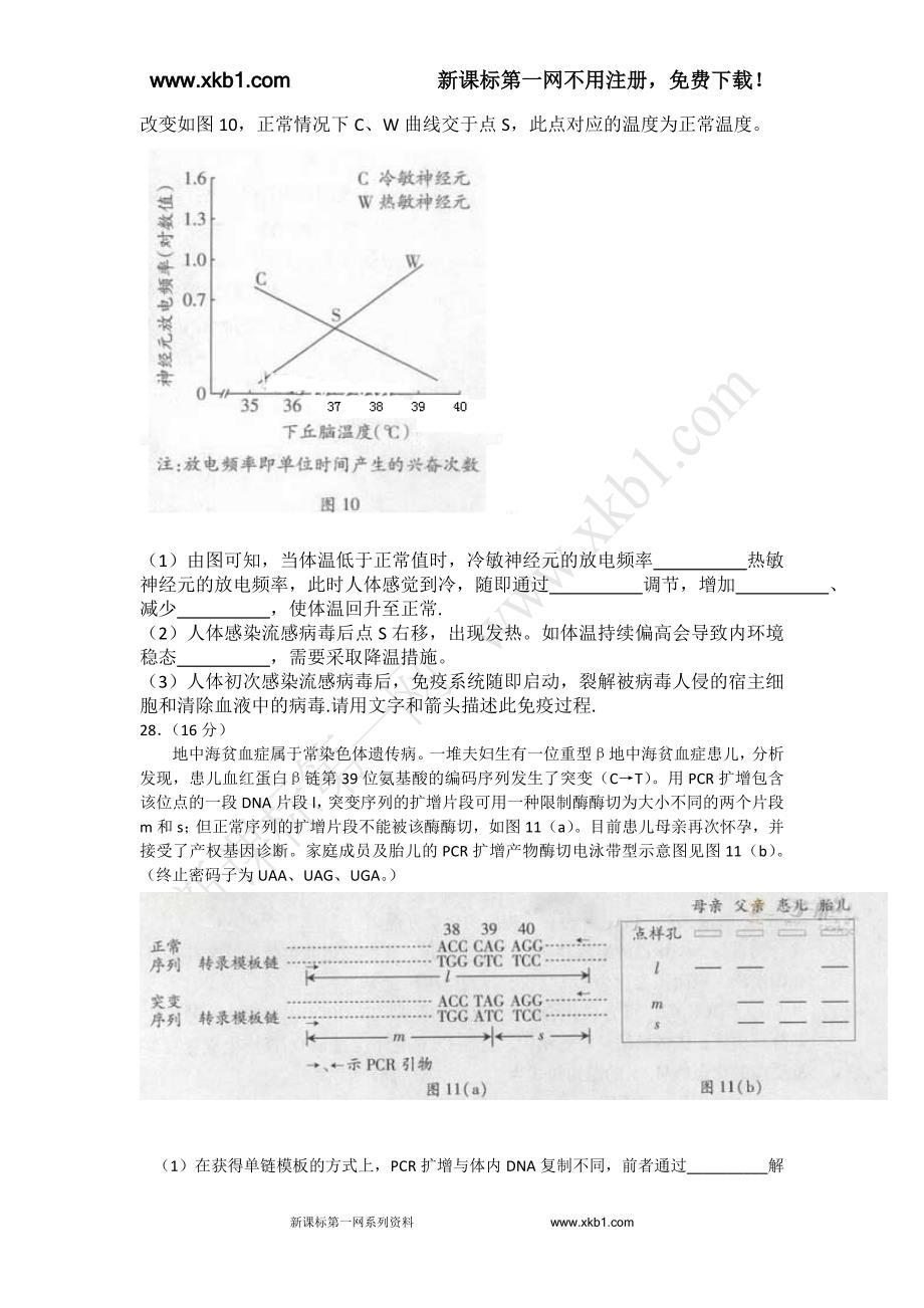 2013广东高考生物试题.doc_第3页